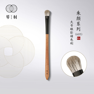 琴制化妆刷朱颜系列605扁圆头大号铺色刷眼影刷动物毛一支装