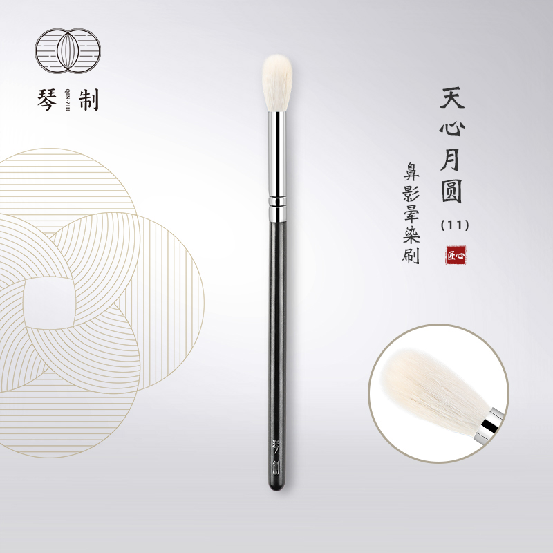 天心月圆11圆头形晕染刷琴制