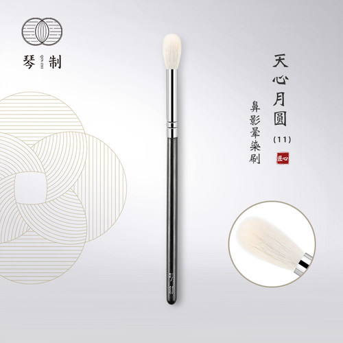 天心月圆11圆头形晕染刷琴制