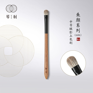 琴制化妆刷朱颜系列606中号上色刷眼影刷铺色刷动物毛一支装