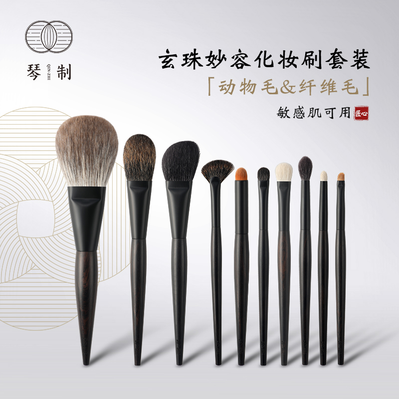 琴制匠心品牌化妆刷套装动物毛
