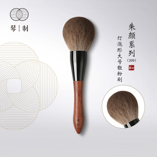 琴制化妆刷朱颜系列209灯泡形散粉刷大号定妆刷粉饼刷蜜粉刷