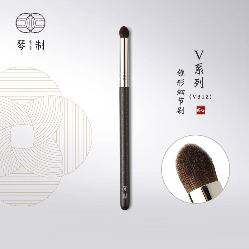 琴制化妆刷V312锥形细节刷