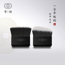 琴制化妆刷小黑板粉饼刷修容板刷腮红余粉便携款散粉阴影定妆刷