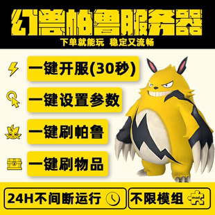 幻兽帕鲁服务器Palworld服务器租用租赁稳定流畅一键开服存档可用