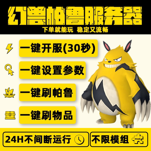 幻兽帕鲁服务器Palworld服务器租用租赁稳定流畅一键开服存档可用