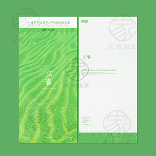 中国传统二十四节气立春海报小众极简高级感海报朋友圈手机海报