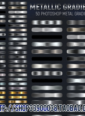 平面设计50个金属渐变WEBUI设计金属渐变大合集PS精修设计PSD素材