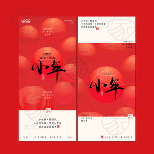 原创中国传统节日小年海报品牌宣传朋友圈小年海报宣传PSD