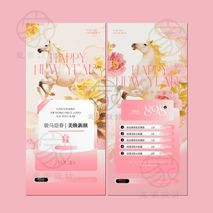 美业海报设计2026马年新年新春节日宣传海报朋友圈海报psd设计