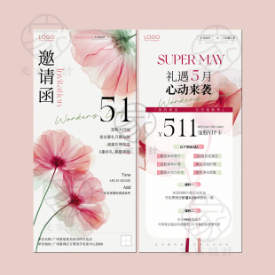 可商用五一美业美学护肤店活动宣传海报设计朋友圈海报设计PSD