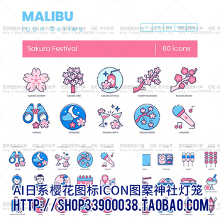 平面设计素材UI界面素材日系和风樱花图标ICON图案神社灯笼图标