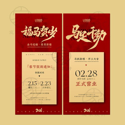 喜庆红金传统书法字新年春节放假通知开工大吉宣传朋友圈海报