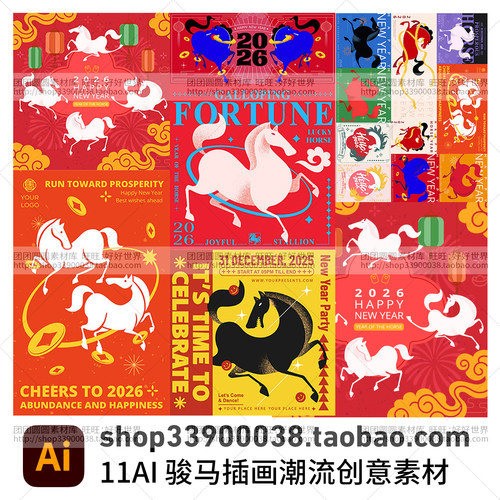 创意个性潮流插画马年新年新春节日海报展板背景AI矢量设计素材