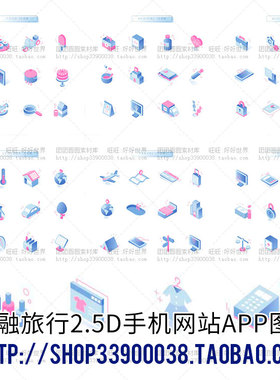 UI设计素蓝色生活行业金融旅行2.5D手机网站APP图标ICON矢量素材