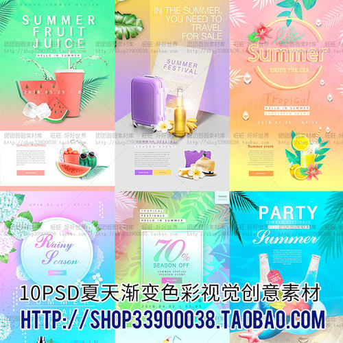 时尚夏天渐变色彩视觉创意宣传聚会邀请海报平面广告网页界面PSD