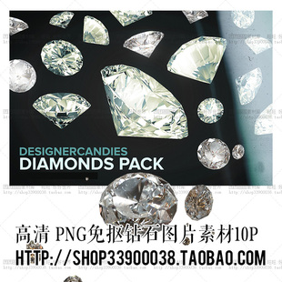 PNG免抠钻石珠宝图形图案 广告视觉多媒体平面设计PS设计素材