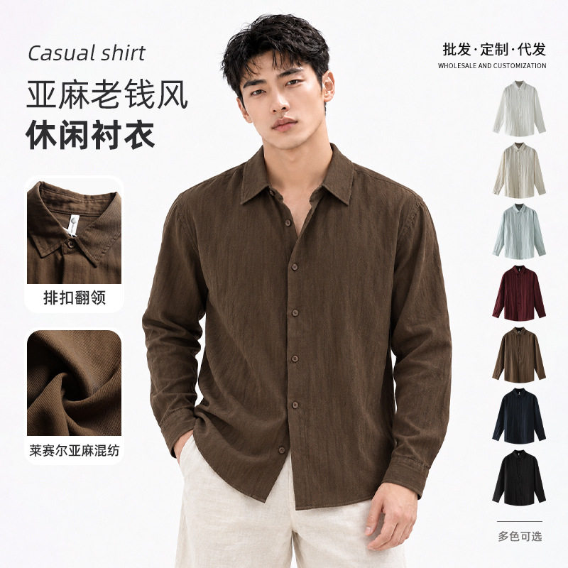 感莱赛尔亚麻混纺男士长袖衬衫春秋老钱风翻领休闲衬衣上衣男