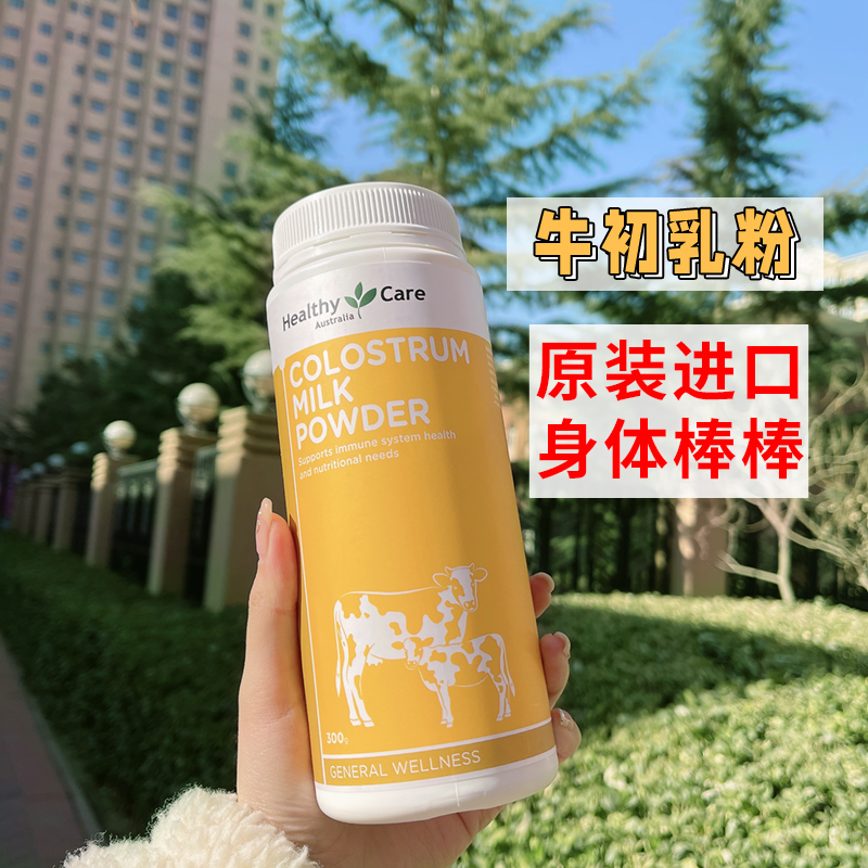 澳洲HealthyCare牛初乳粉