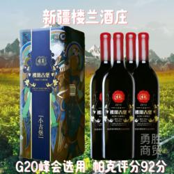 新疆楼兰古堡赤霞珠干红葡萄酒整箱750mlx4支 送6支深根900干红