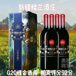 新疆楼兰酒庄小古堡赤霞珠干红葡萄酒整箱750mlx4支送酒塞开瓶器