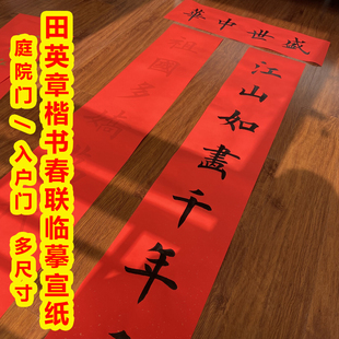 新款马年楷书对联临摹描红宣纸蜡染红宣入户门庭院门春联门贴手写