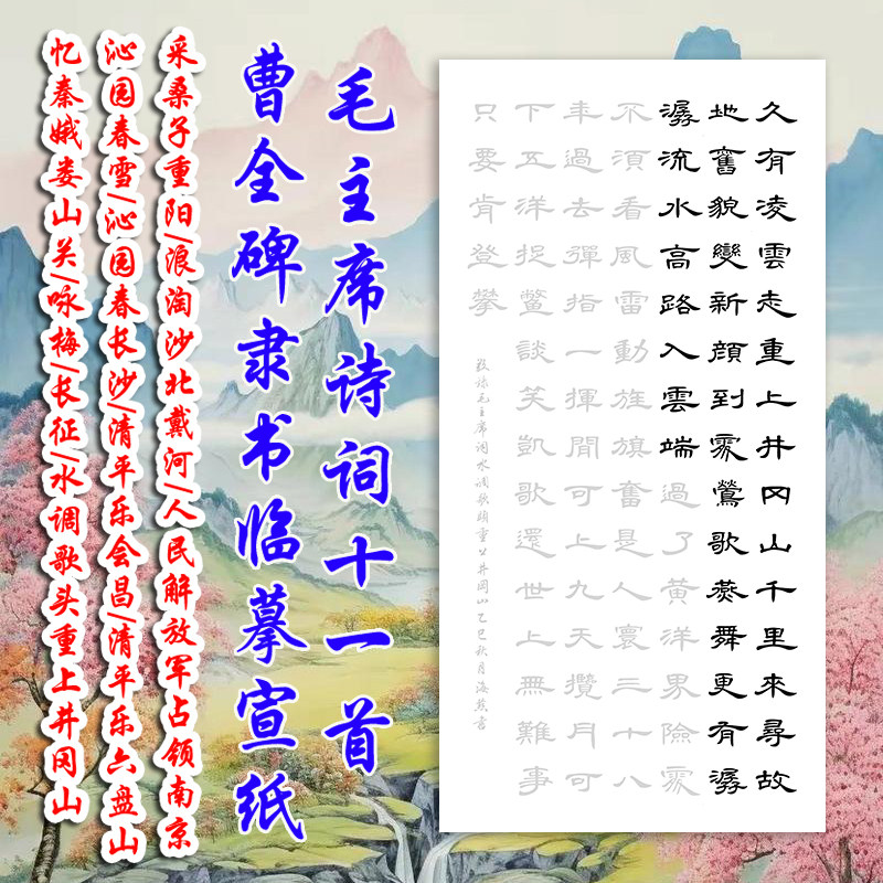 毛诗词曹全碑隶书临摹宣纸字帖