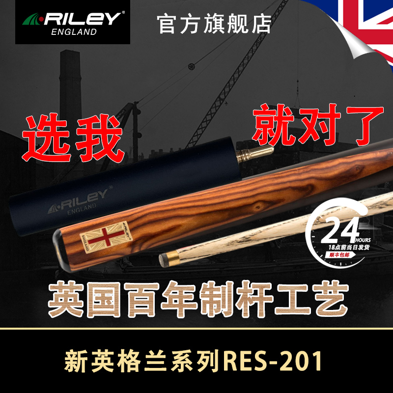 英国riley莱利斯诺克手工台球杆