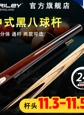 英国Riley莱利中式黑八台球杆RB8-500/501桌球大头3/4分体杆通杆