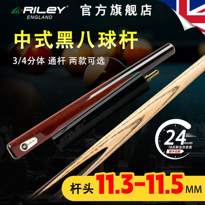 英国riley莱利中式包邮台球杆