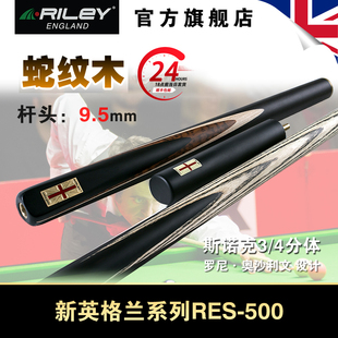 4分体杆9.5杆头 英国Riley莱利RES500斯诺克台球杆桌球小头手工3