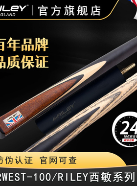Riley斯诺克台球杆小头英式桌球杆中式黑八3/4分体杆RWEST新
