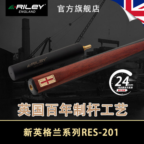 英国riley莱利斯诺克手工台球杆