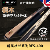 英国Riley 莱利RES400斯诺克台球杆台球桌球小头9.5手工3 4分体杆