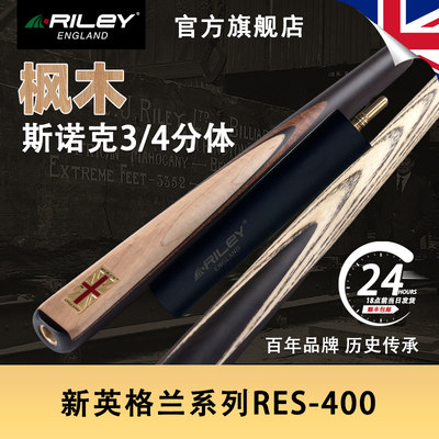 英国riley莱利手工3/4分体台球杆