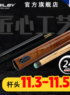英国Riley莱利中式黑八台球杆RB8-300/301桌球大头3/4分体杆通杆