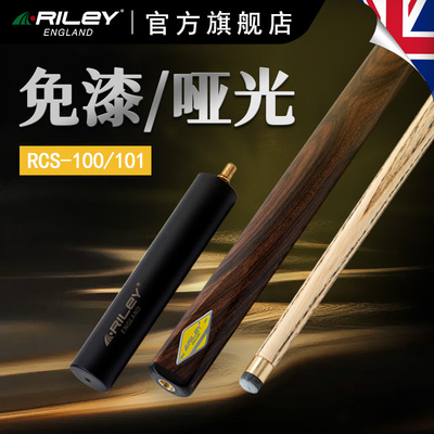 RILEY小头斯诺克黑8包邮