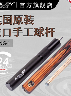 英国RILEY莱利斯诺克台球杆9.5/10mm英国原装进口手工球杆RENG-1