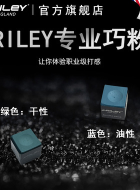 RILEY台球巧克粉盒装台球杆枪粉擦杆巧粉桌球杆台球用品配件包邮