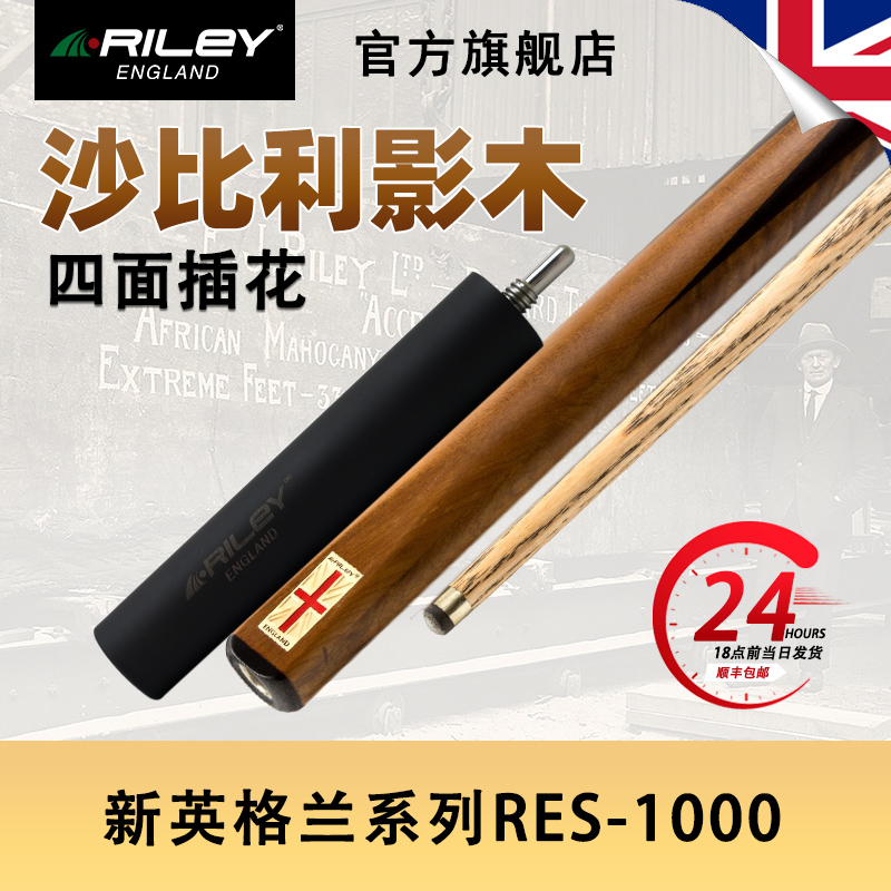 Riley莱利斯诺克台球杆