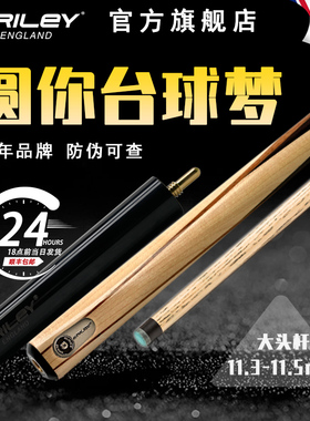 英国Riley莱利中式黑八台球杆RB8-200/201桌球大头杆3/4分体通杆