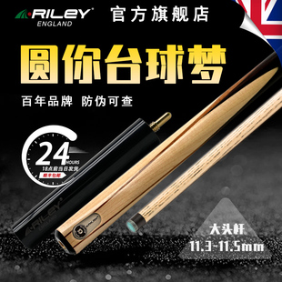 201桌球大头杆3 200 4分体通杆 黑八台球杆RB8 英国Riley莱利中式