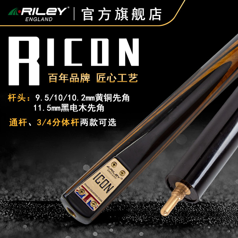 riley斯诺克台球杆中式小头杆图片