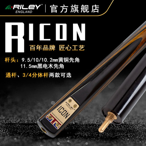 riley斯诺克台球杆中式小头杆