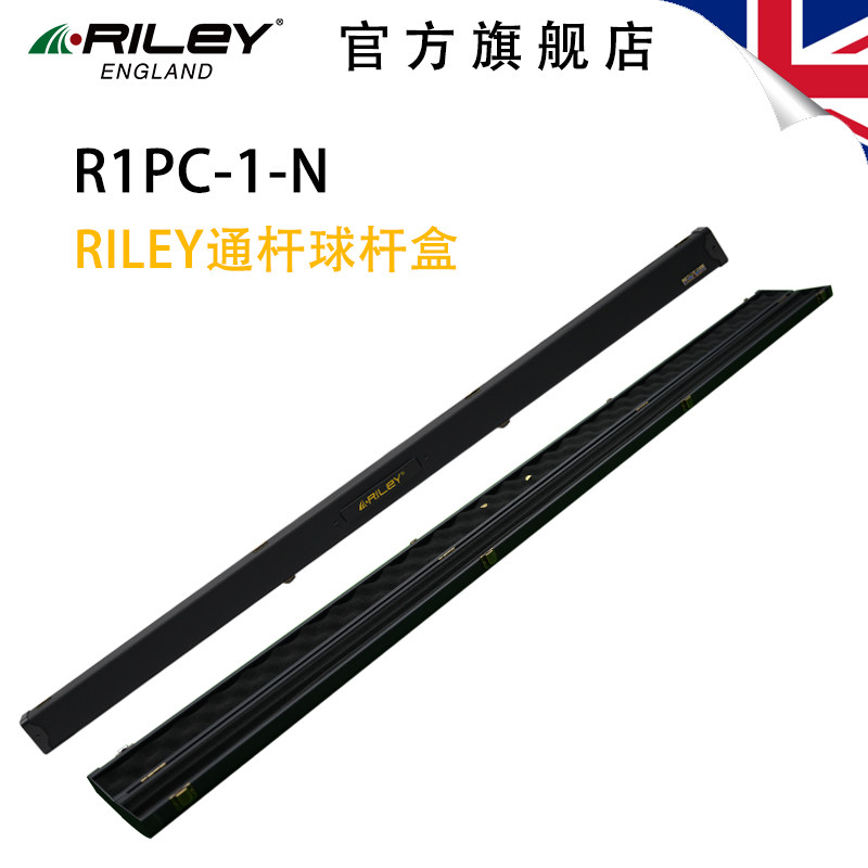 Riley 莱利 R1PC-1-N 台球杆杆盒 豪华硬盒 适用于通杆及加长把