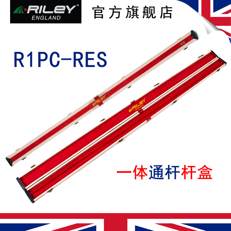 英国Riley 莱利 R1PC-RES斯诺克通杆球杆盒 台球杆杆盒斯诺克杆盒