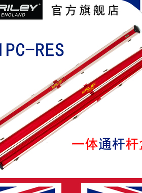 英国Riley 莱利 R1PC-RES斯诺克通杆球杆盒 台球杆杆盒斯诺克杆盒