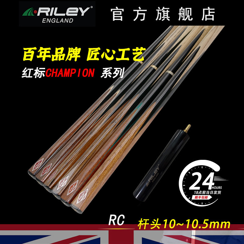 英国riley莱利rc中式单支台球杆图片