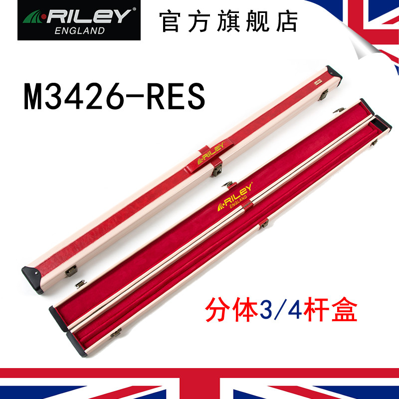 英国Riley 莱利 M3426-RES斯诺克3/4球杆盒 台球杆杆盒斯诺克杆盒