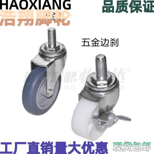 CSMNSU50-N/U/R /CSMNU65/75A/100A丝杆型脚轮 拧入型脚轮不锈钢